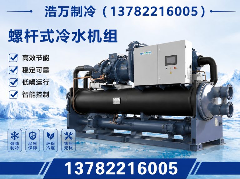 许昌经济技术开发区螺杆式冷水机组展示图